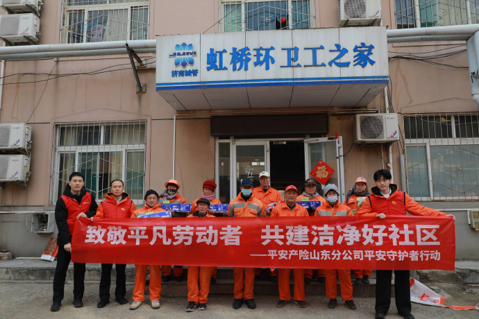 同为一抹橙 温暖一座城 平安产险山东分公司党员志愿者服务社区清洁