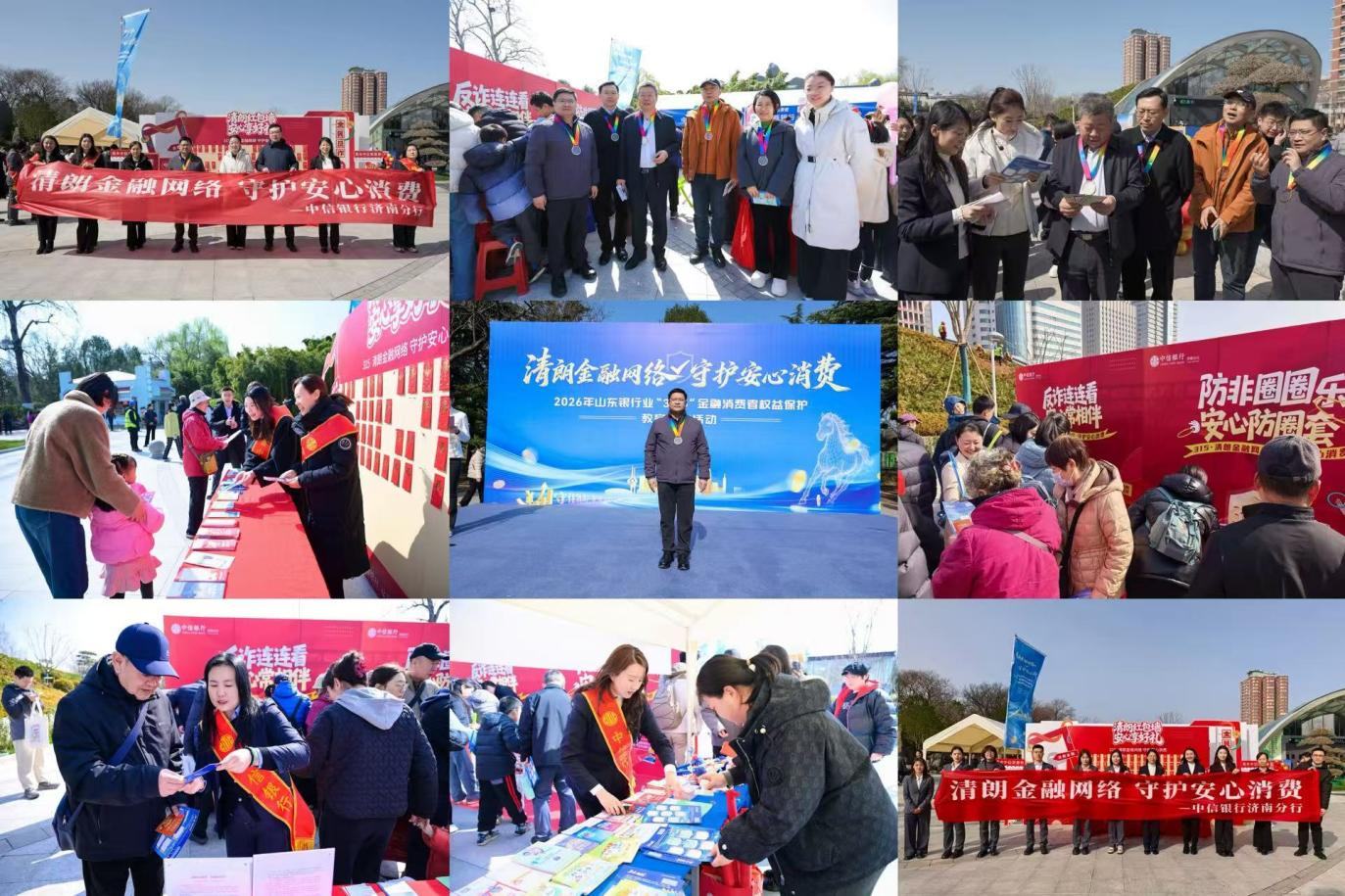 消保春日健步行 中信银行济南分行送金融知识“走”入人心