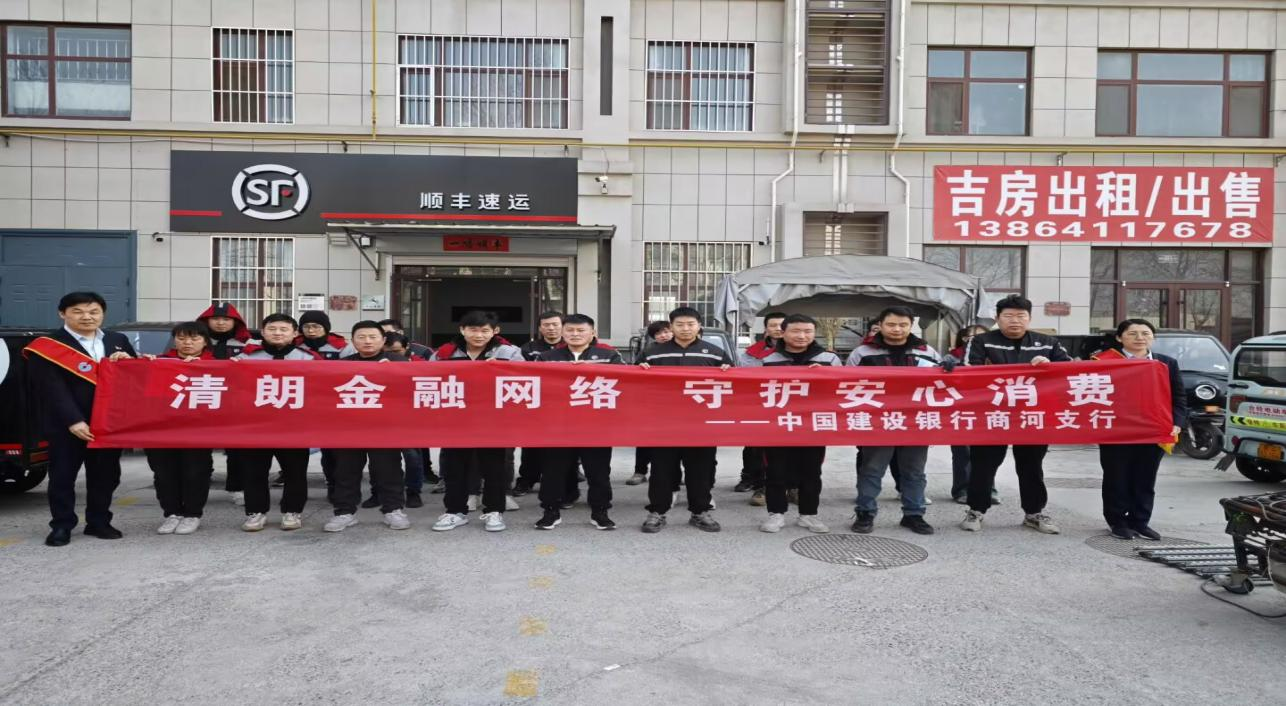 金融宣教进站点 暖心护航新市民——建行济南商河支行走进顺丰速运商河服务站开展金融教育集中宣传