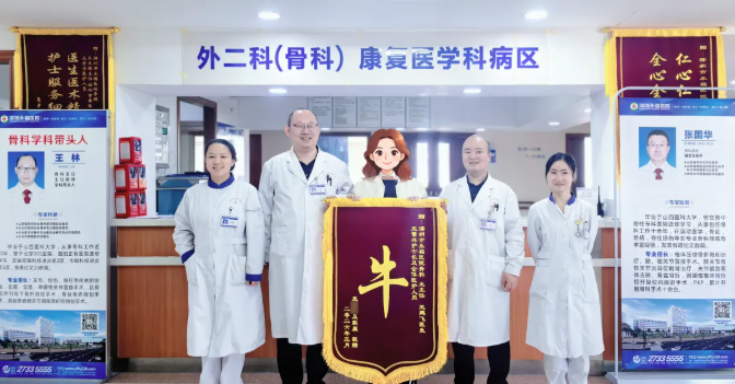 一个字，重千钧｜患者出院送“牛”字锦旗点赞骨科团队