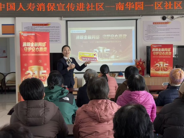 中国人寿3·15在行动 把消保知识送到百姓身边