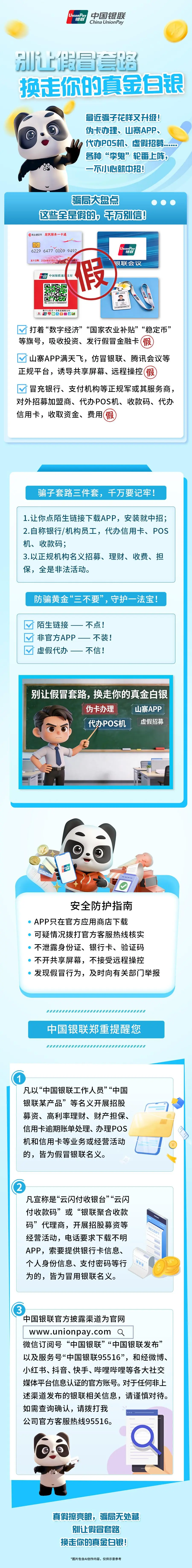 别让假冒套路换走你的真金白银