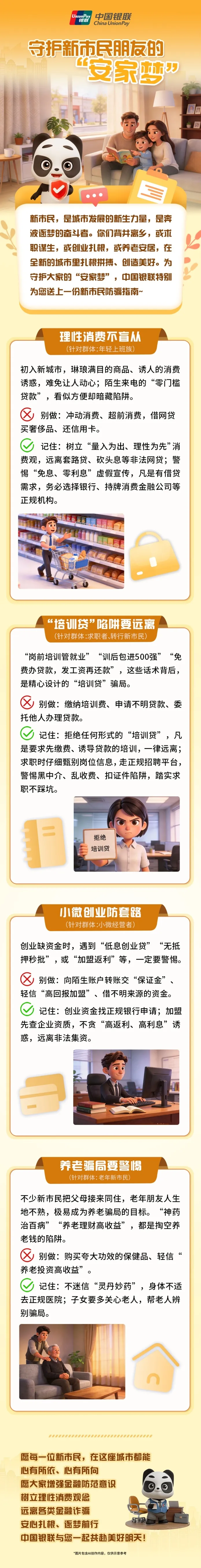 守护新市民朋友的“安家梦”