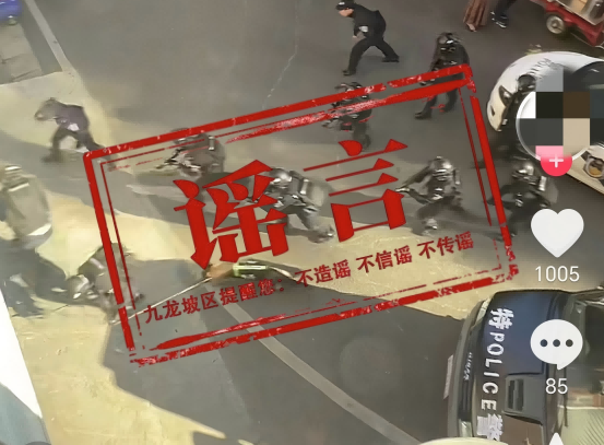 有大量特警在重庆某酒店抓人？回应来了