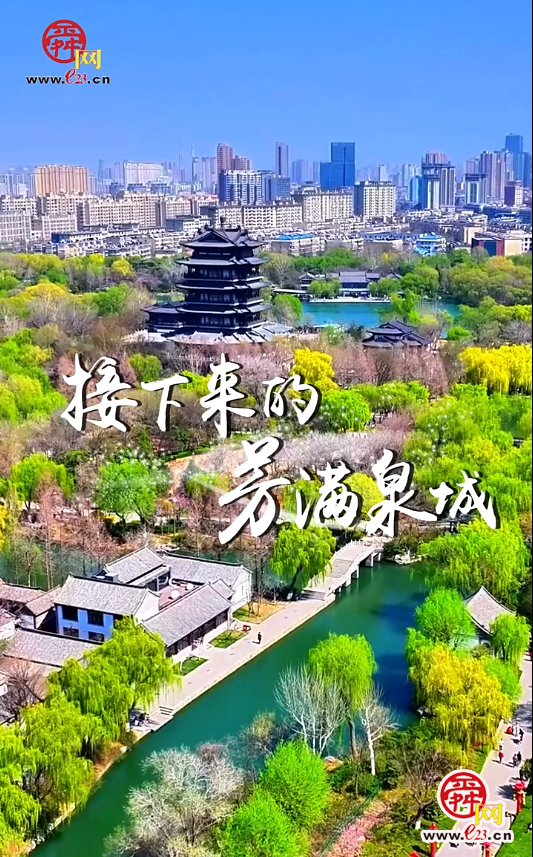 山河春韵 “醉”美济南