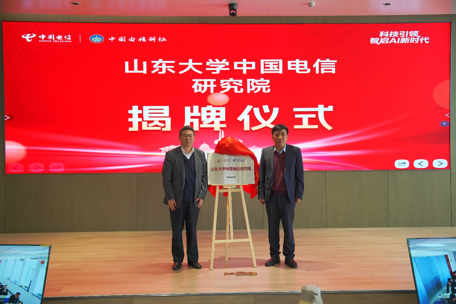 “科创引领，智启AI新时代”中国电信山东公司2026科技节成功举办