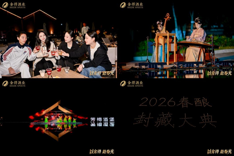 春糖会舍得酒业第五届舍得老酒节，重塑体验新标杆