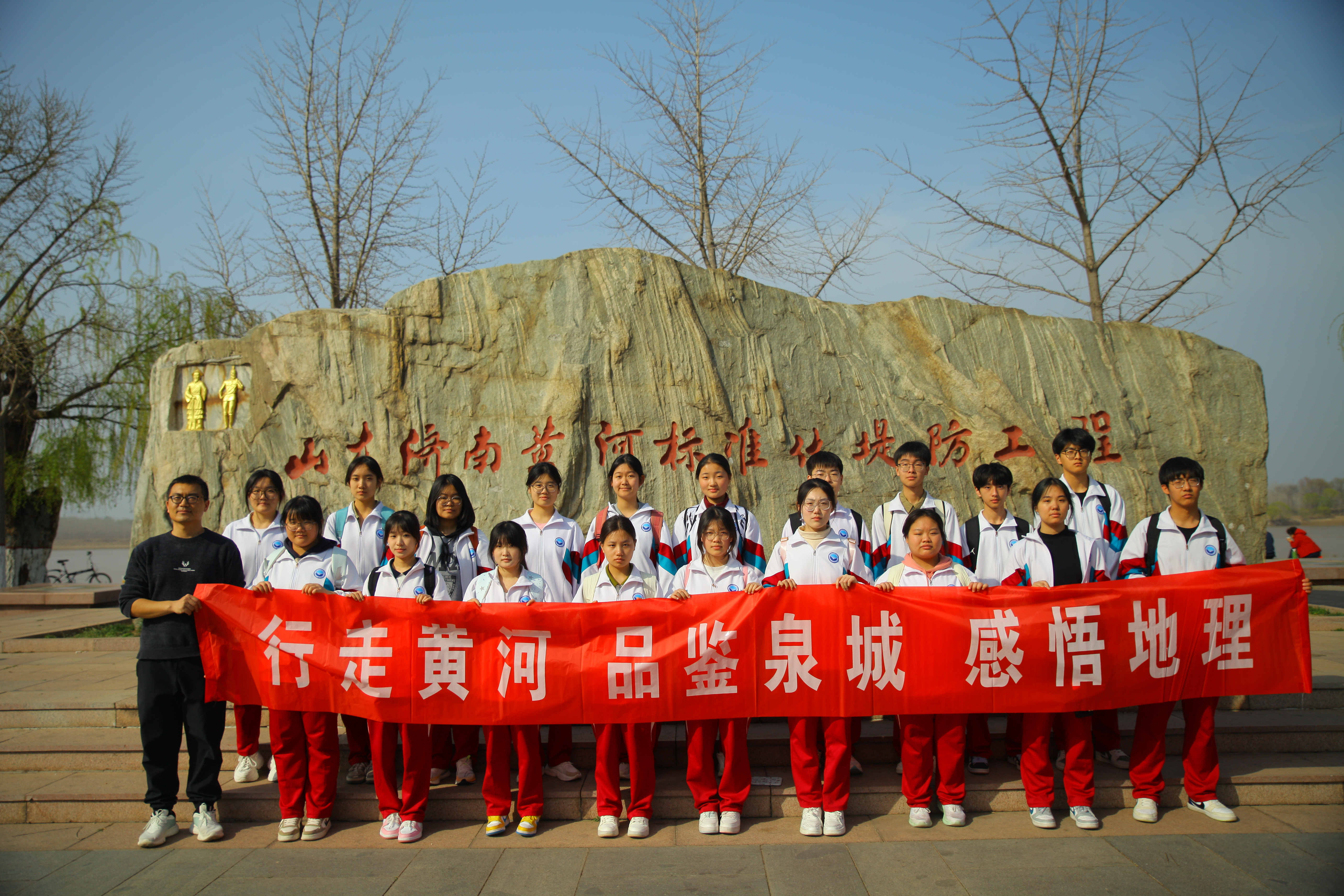 传承黄河文化 厚植家国情怀 济南二中高二开展黄河文化研学实践活动