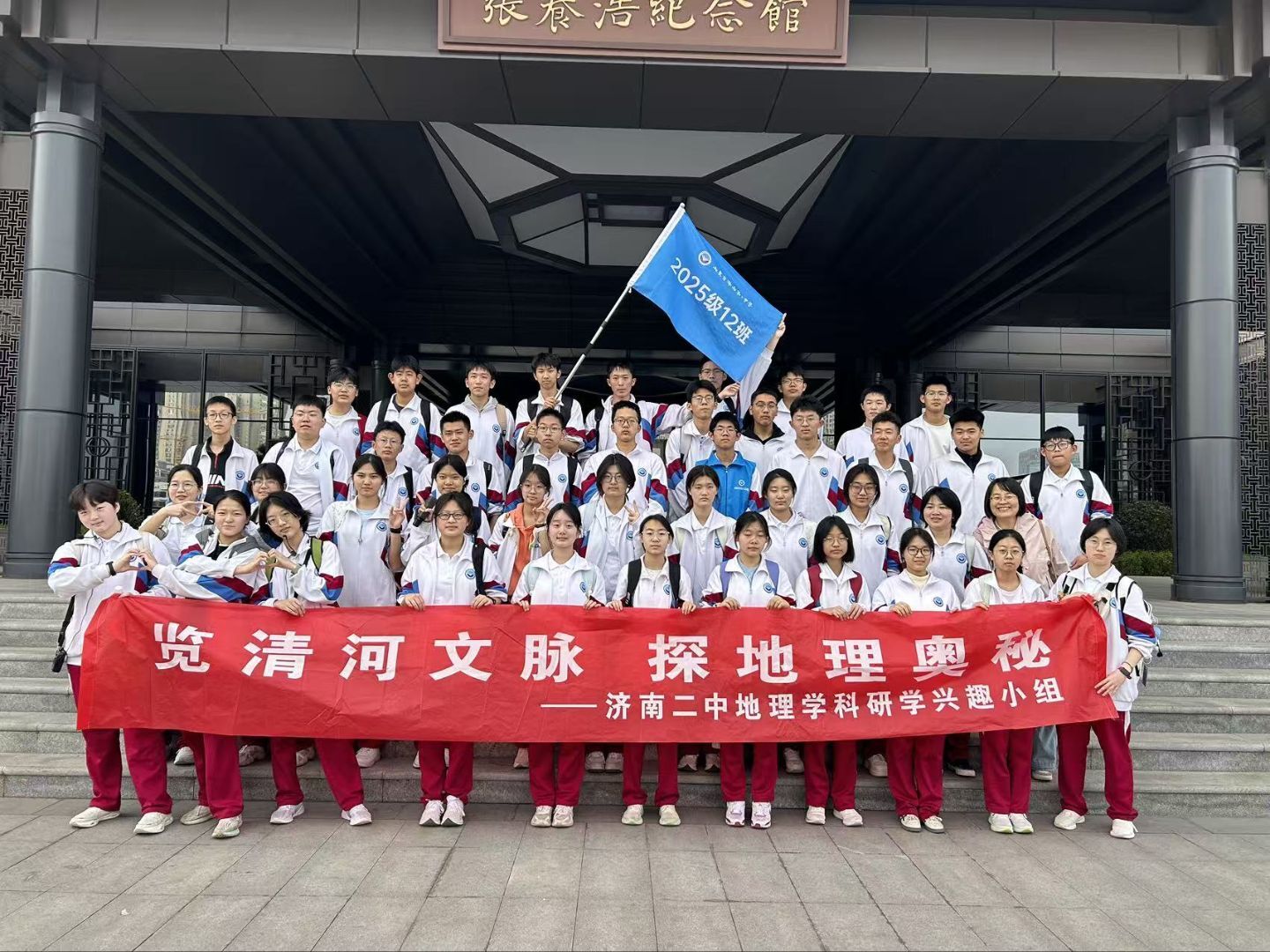 行走清河故道 寻访泉城根脉 济南二中开展徒步研学活动