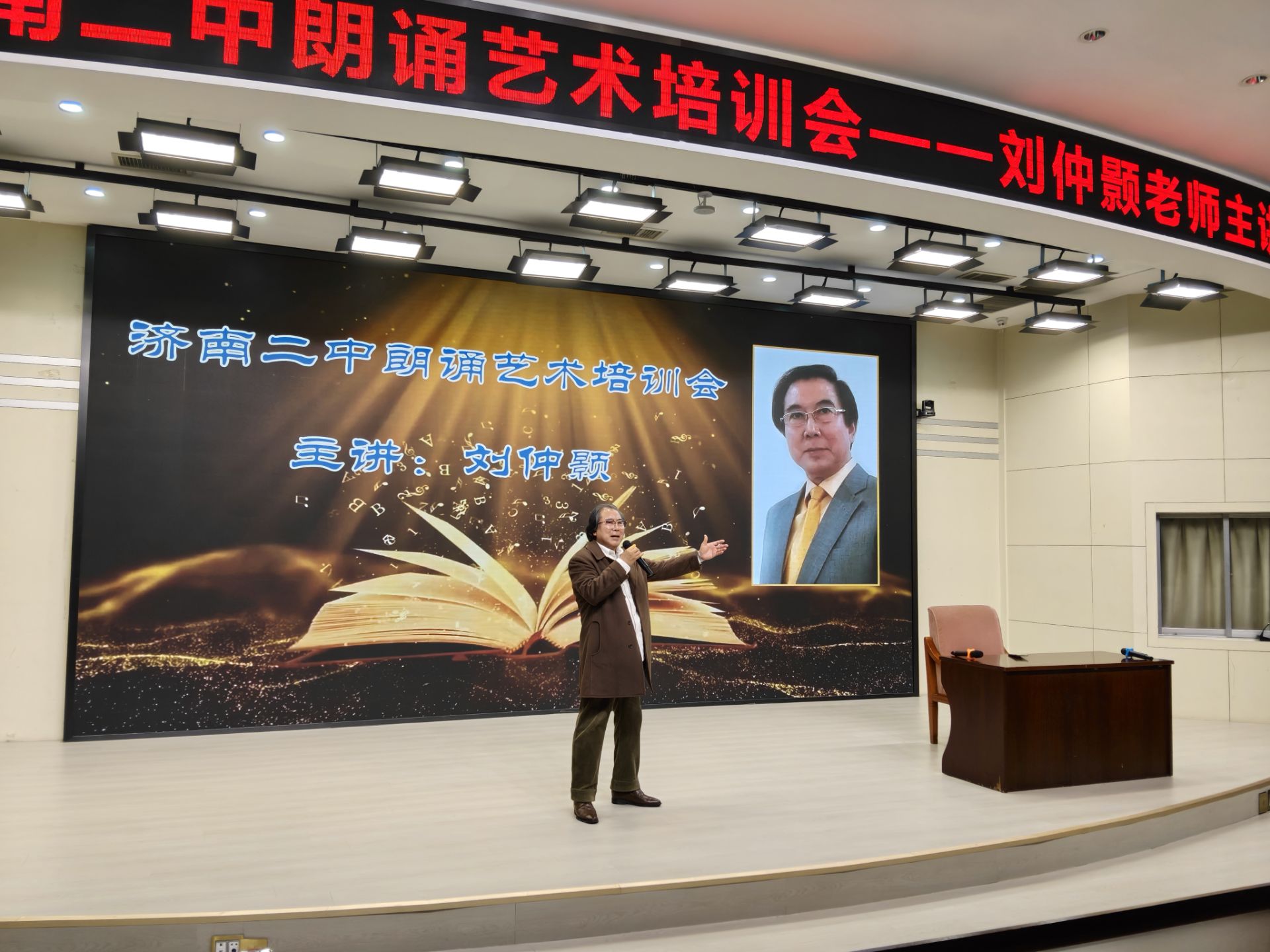 济南二中举办朗诵艺术培训会 著名校友刘仲颢倾情开讲