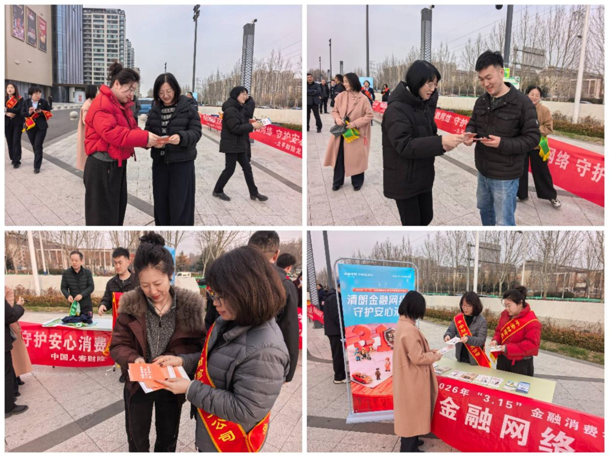 平安产险龙口支公司筑牢金融消费安全防线