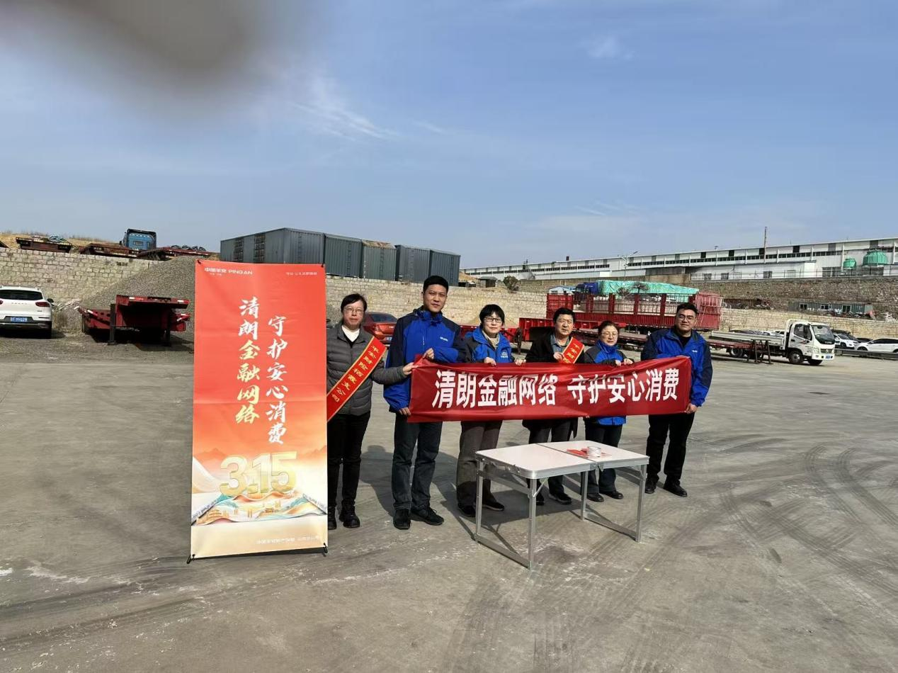 平安产险栖霞支公司走进连卫货运开展金融消保宣传