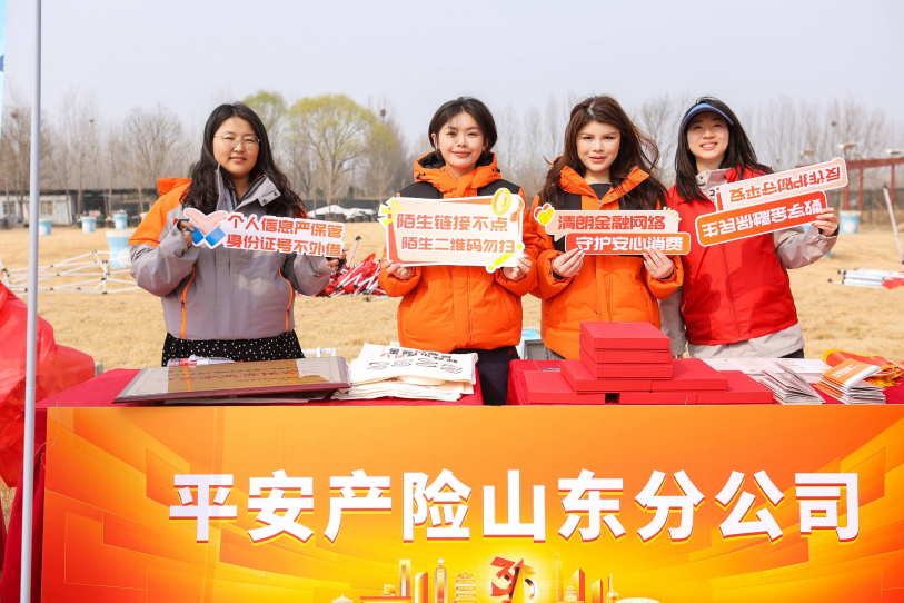 平安产险山东分公司开展3·15保宣教活动 筑牢保险消费安全防线