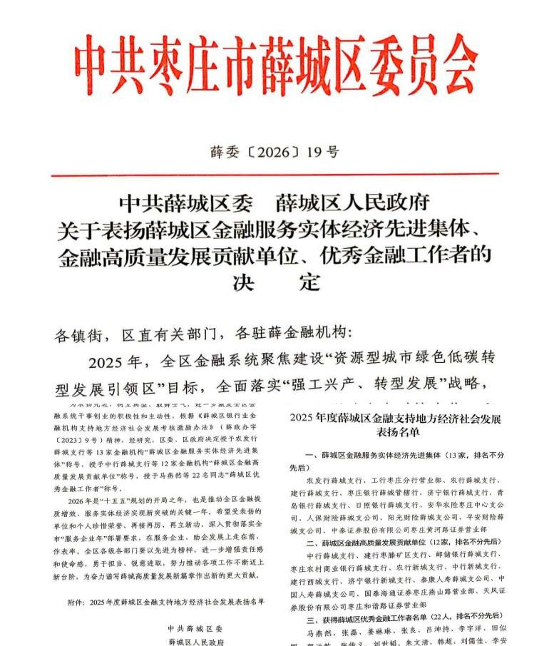 平安产险薛城支公司荣获“2025年度薛城区金融服务实体经济先进集体”