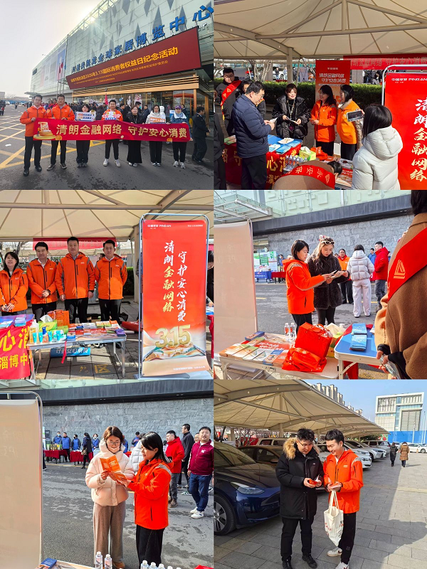 平安产险淄博中心支公司：“清朗金融网络，守护安心消费”主题户外宣传活动