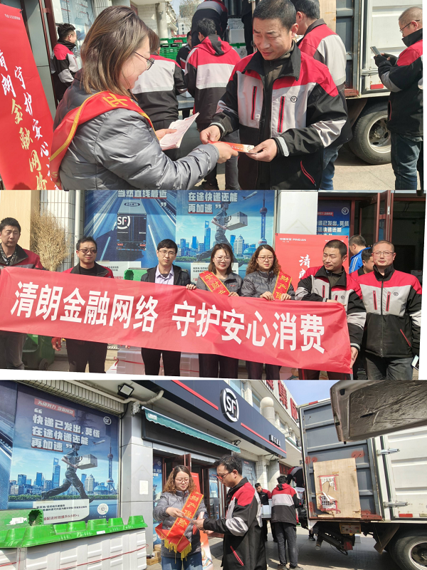 清朗金融网络 守护安心消费——平安产险莱阳支公司走进顺丰快递开展金融消保宣传