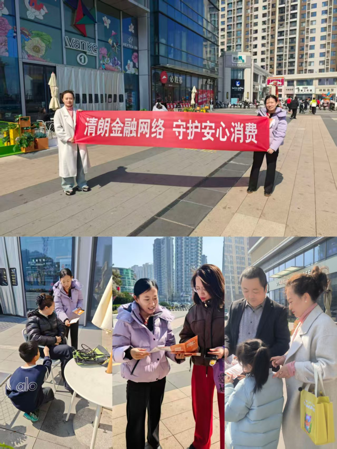 清朗金融网络，守护安心消费