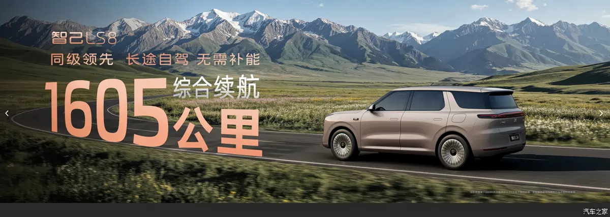 25.98万起！智己LS8开启预售，30万内尊享百万级体验