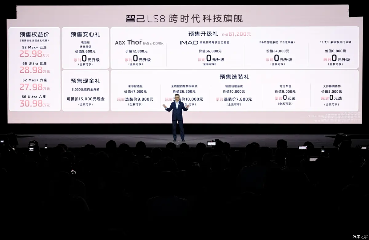 25.98万起！智己LS8开启预售，30万内尊享百万级体验