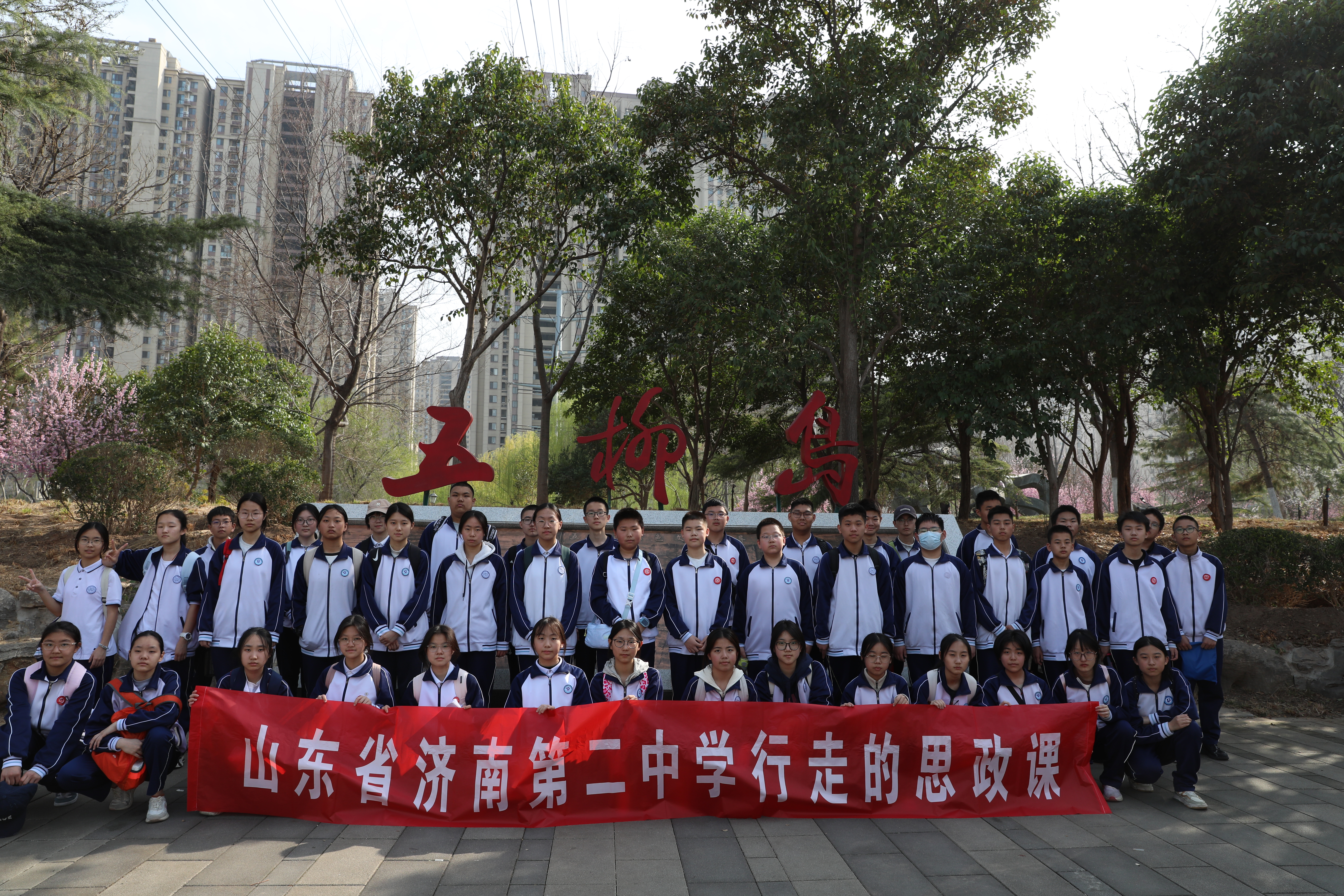 寻访清河红色记忆 感悟时代发展新篇 济南二中政治新备课组建设特色活动圆满开展