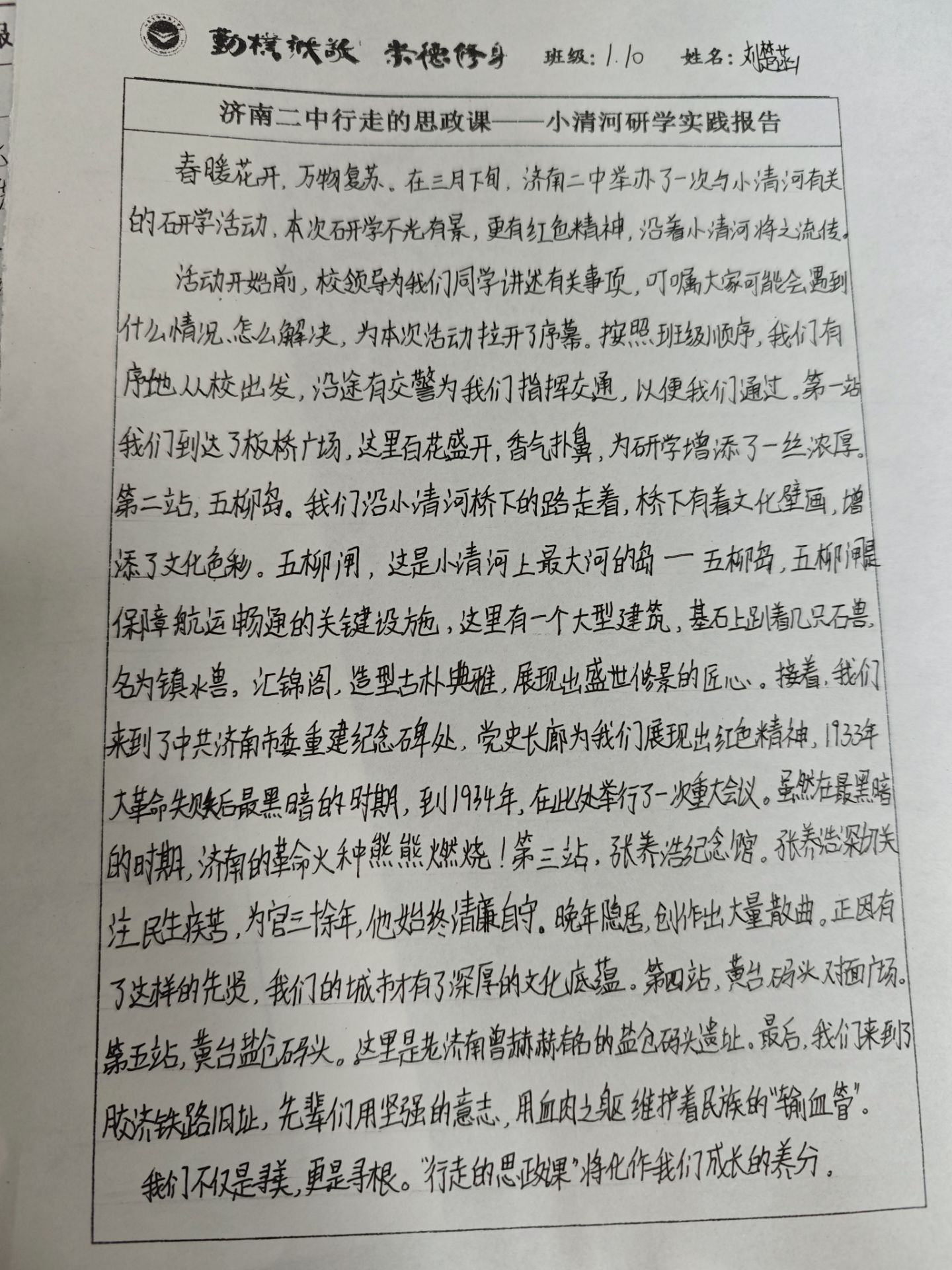 寻访清河红色记忆 感悟时代发展新篇 济南二中政治新备课组建设特色活动圆满开展