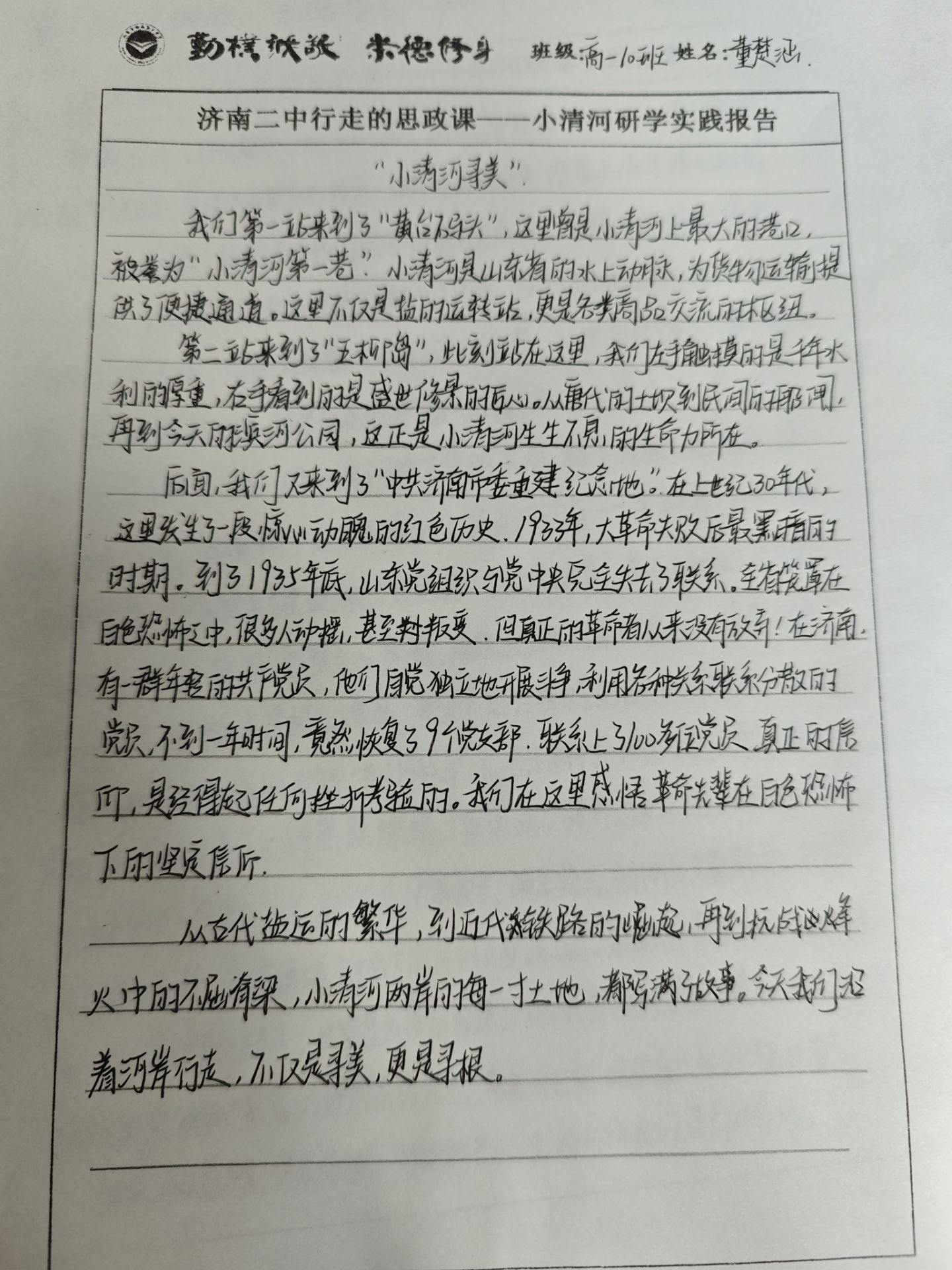 寻访清河红色记忆 感悟时代发展新篇 济南二中政治新备课组建设特色活动圆满开展