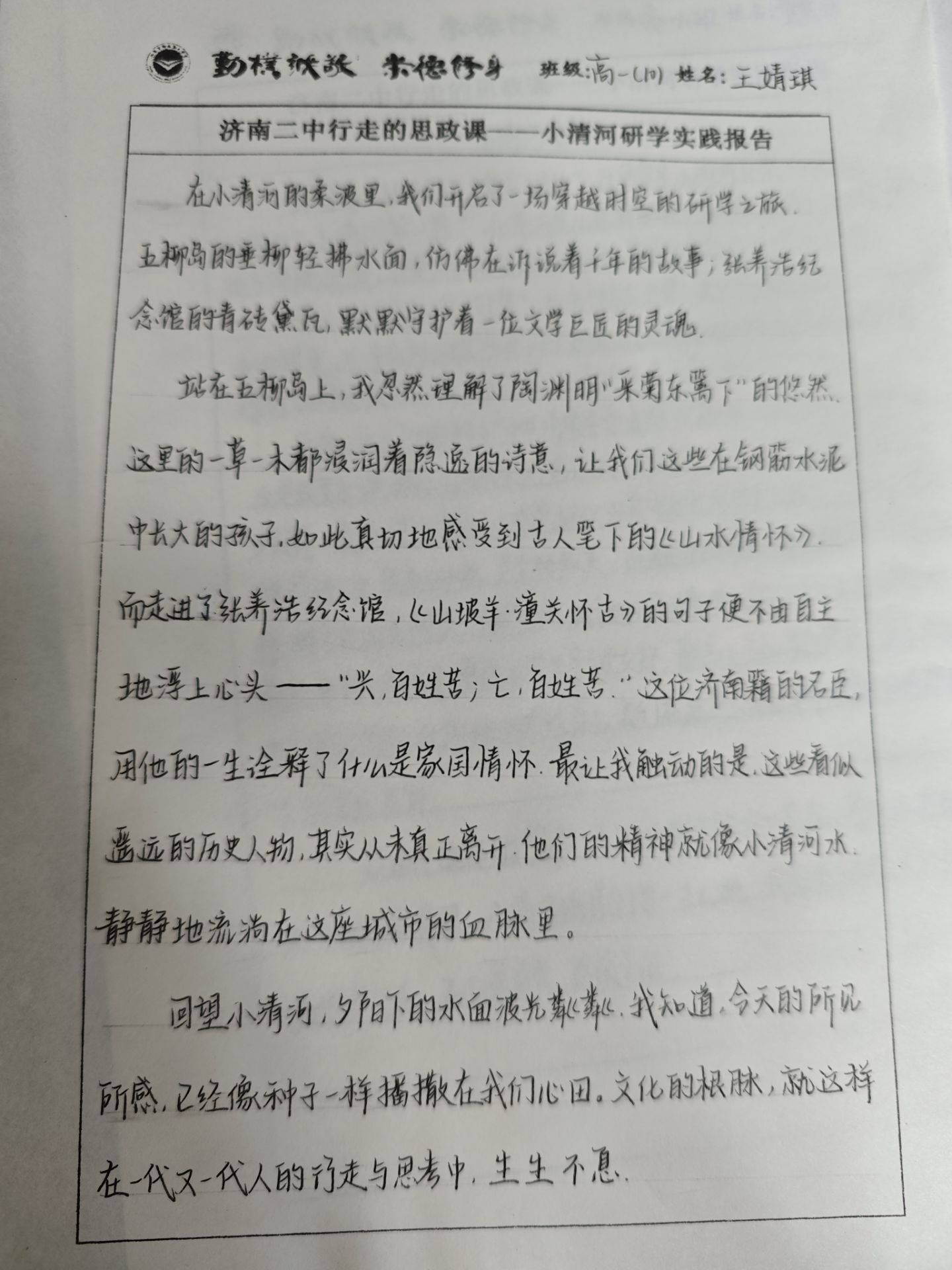 寻访清河红色记忆 感悟时代发展新篇 济南二中政治新备课组建设特色活动圆满开展