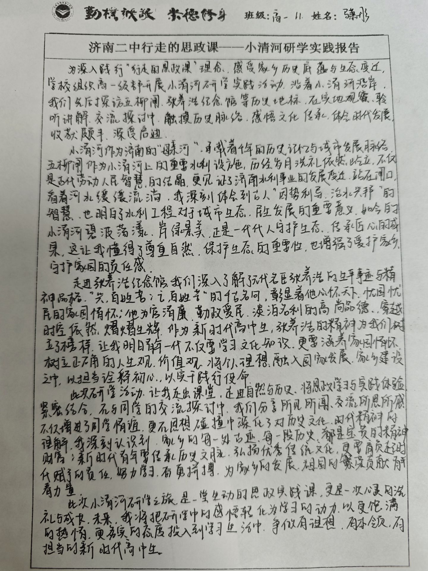 寻访清河红色记忆 感悟时代发展新篇 济南二中政治新备课组建设特色活动圆满开展