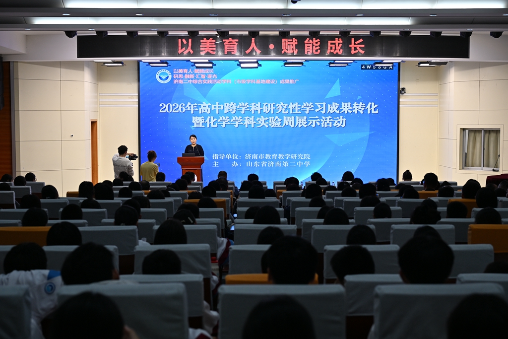 研思融新聚智慧 逐光践学启新程 2026年高中跨学科研究性学习成果转化展示暨化学学科实验周活动圆满落幕