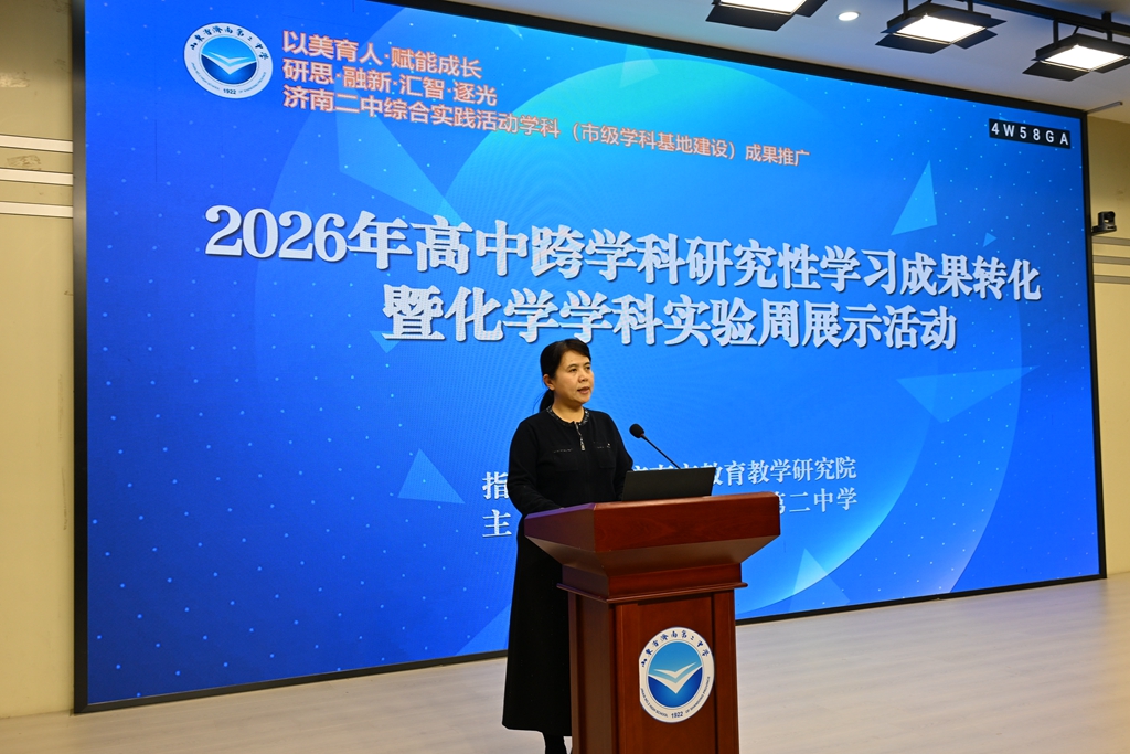 研思融新聚智慧 逐光践学启新程 2026年高中跨学科研究性学习成果转化展示暨化学学科实验周活动圆满落幕