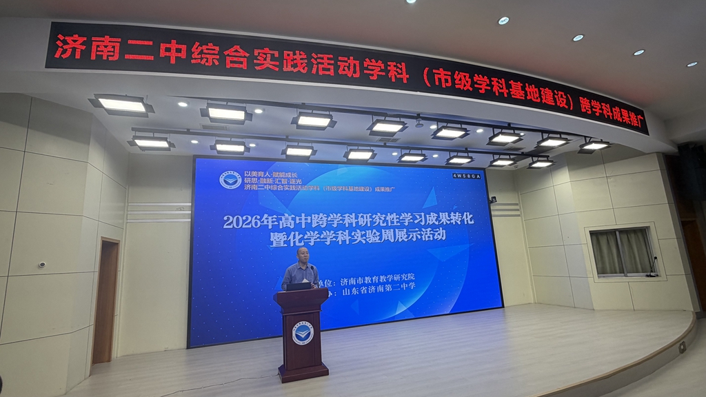 研思融新聚智慧 逐光践学启新程 2026年高中跨学科研究性学习成果转化展示暨化学学科实验周活动圆满落幕