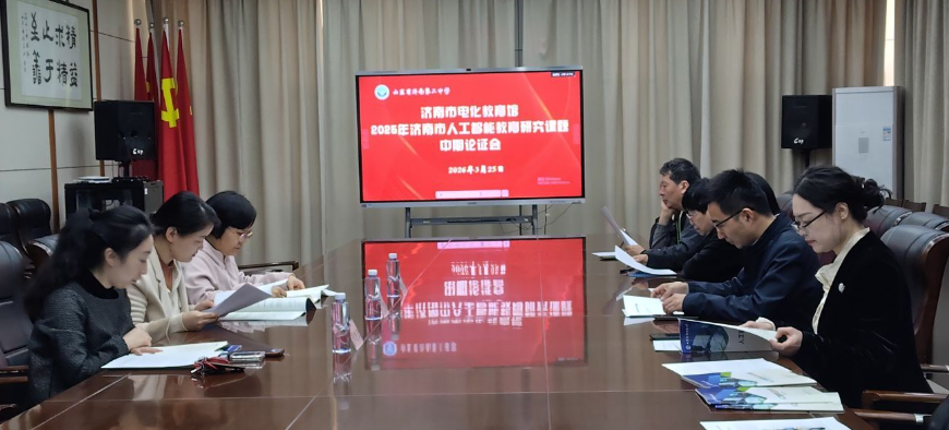 “创·美·智”引领 跨校联研赋能 济南二中信息技术组举行新学期三维融合教研活动