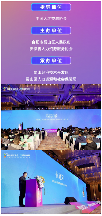 唯一受邀！江湖背调参加区政府主办的“AI赋能与两业融合高质量发展大会”，背调实力获官方认可