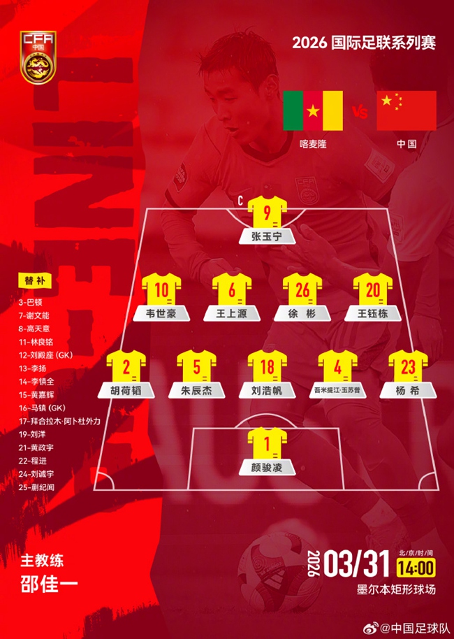 国足0比2不敌喀麦隆:认清差距 继续前行