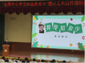 “全国中小学生安全教育日”暨反走私宣传进校园活动在济南市钢城区汶源中心小学举行