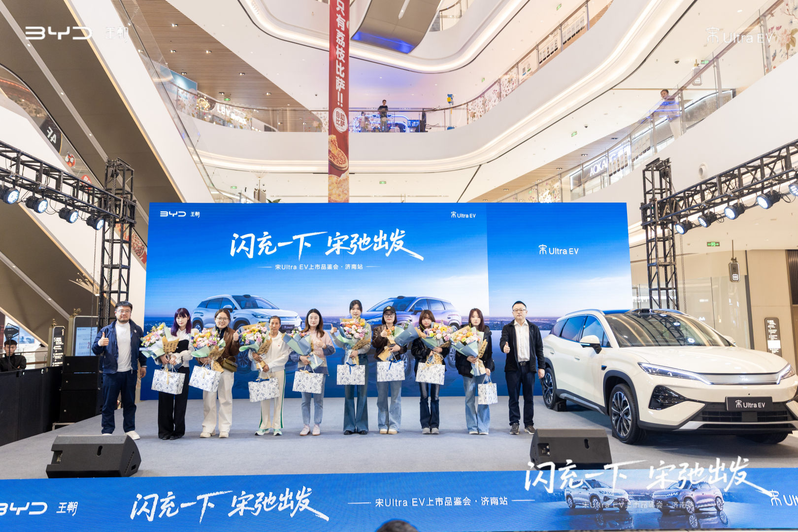 闪充一下 宋弛出发——比亚迪宋Ultra EV上市品鉴会·济南站盛大启幕