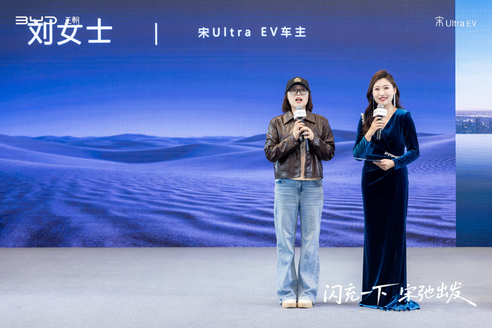 闪充一下 宋弛出发——比亚迪宋Ultra EV上市品鉴会·济南站盛大启幕