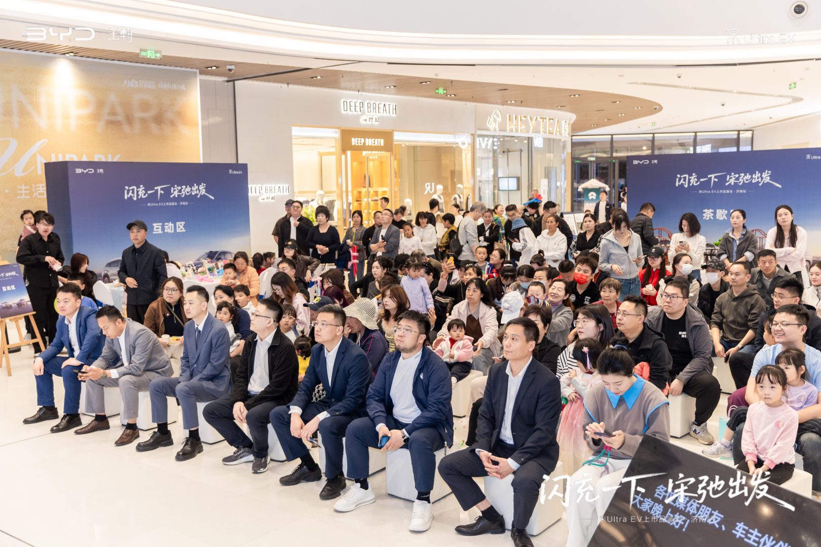 闪充一下 宋弛出发——比亚迪宋Ultra EV上市品鉴会·济南站盛大启幕