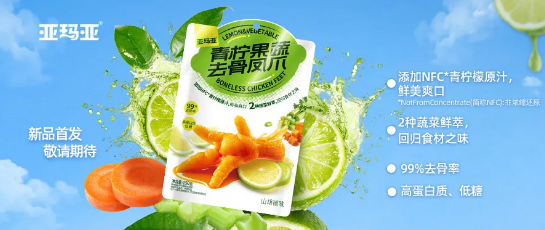 亚玛亚的“苛刻”承诺:一场关于食品安全的长期主义实践