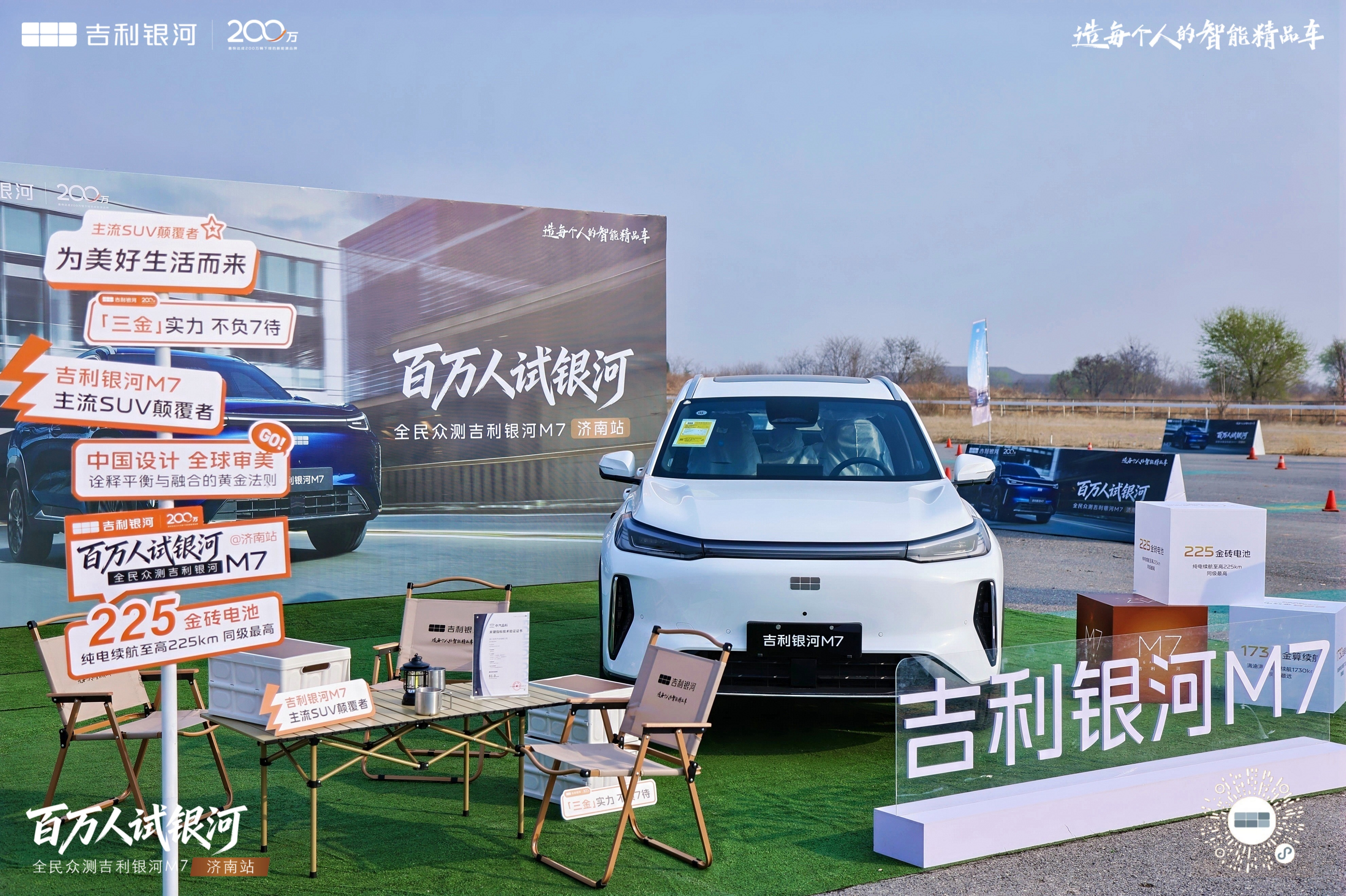 全民众测吉利银河M7济南站圆满落幕