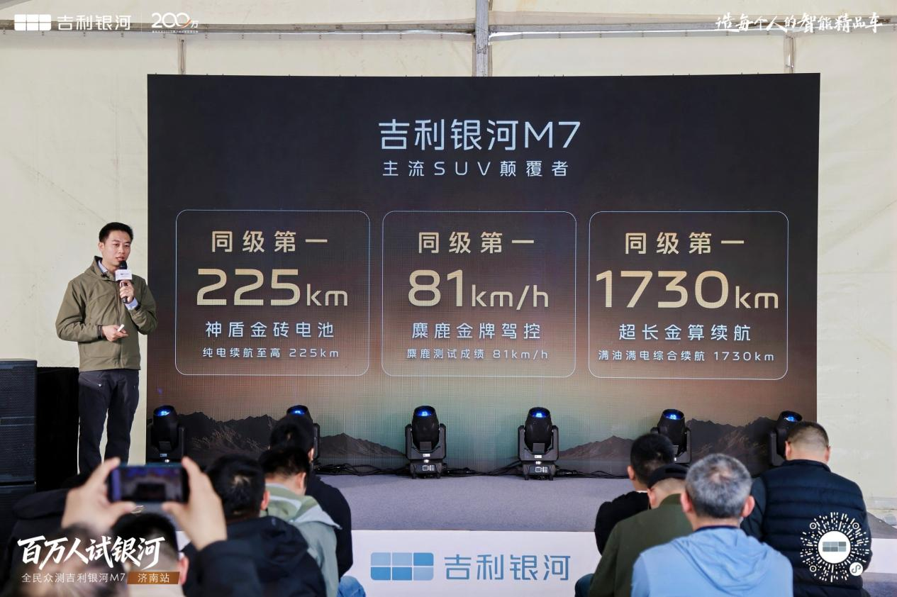 全民众测吉利银河M7济南站圆满落幕