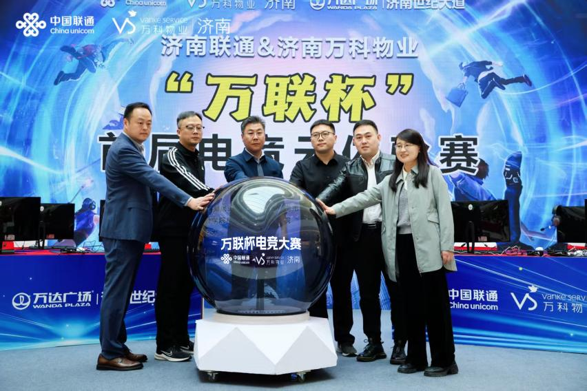 “万联杯”家庭云电竞联赛圆满成功，开启“电竞+算力+社区”新篇章