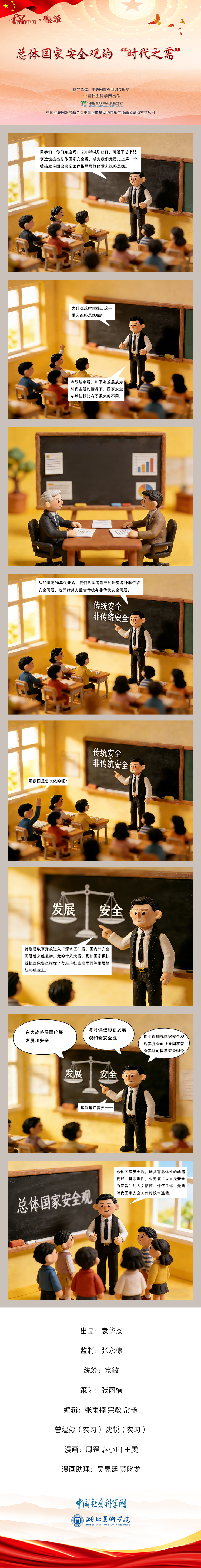 【理响中国之理论派丨漫画】总体国家安全观的“时代之需”