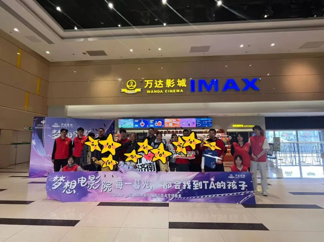 泉城义工联合万达影城开展世界孤独症日公益观影活动