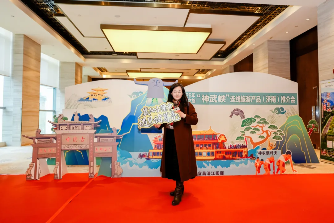 青山映碧水,遇见神武峡:湖北文旅“神武峡”连线产品济南推介会重磅启幕