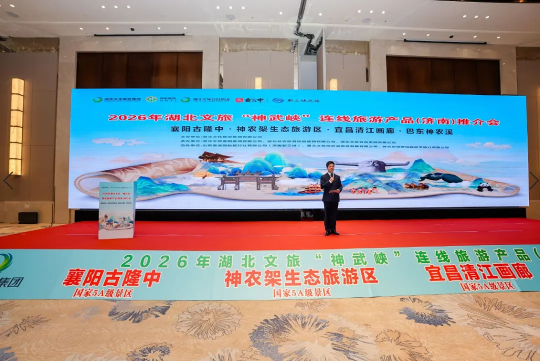 青山映碧水,遇见神武峡:湖北文旅“神武峡”连线产品济南推介会重磅启幕