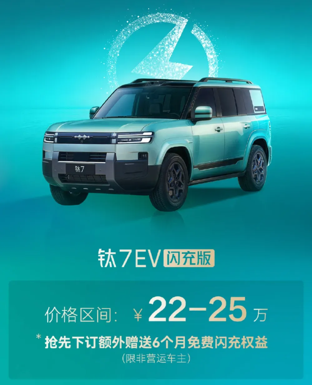 售价15.38万元起，方程豹钛3闪充版正式上市