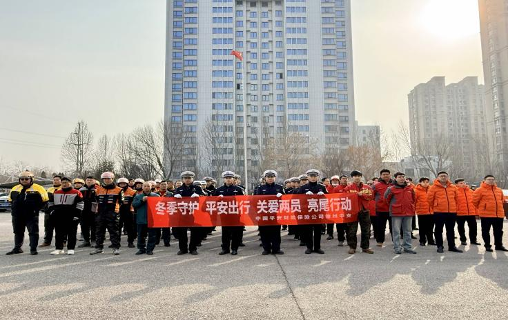 平安产险德州中心支公司参与承办关爱两员亮尾行动