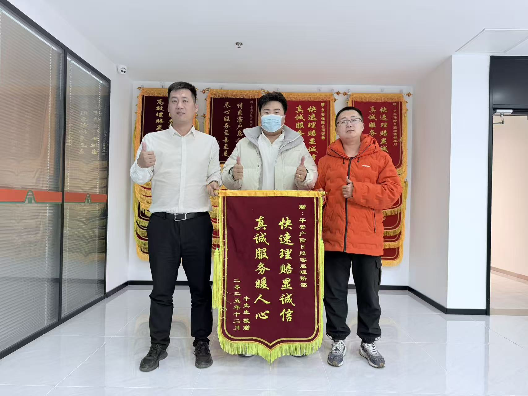 平安产险日照中心支公司专业服务获客户赠送锦旗