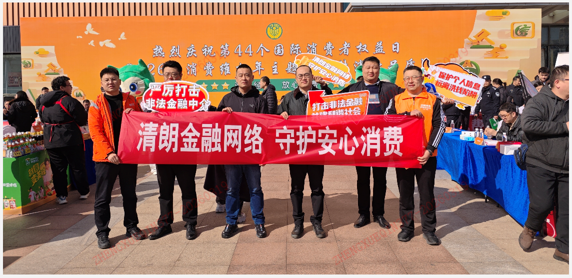 平安产险烟台中心支公司：清朗金融网络，守护安心消费